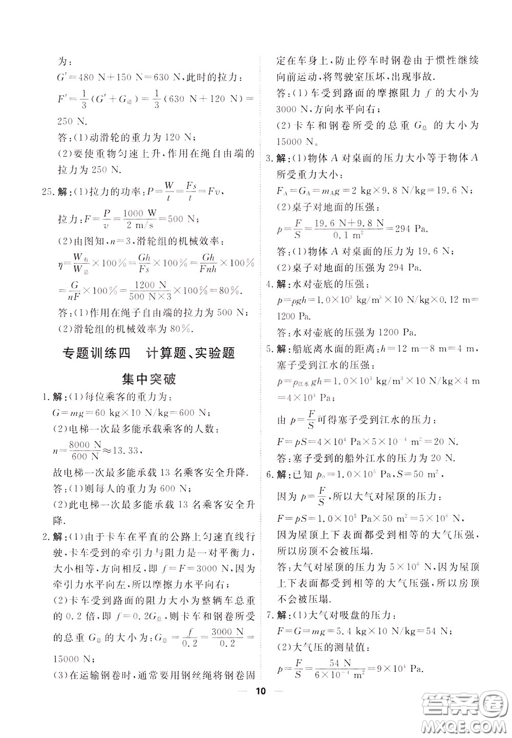 2020年一飛沖天小復習八年級下冊物理參考答案
