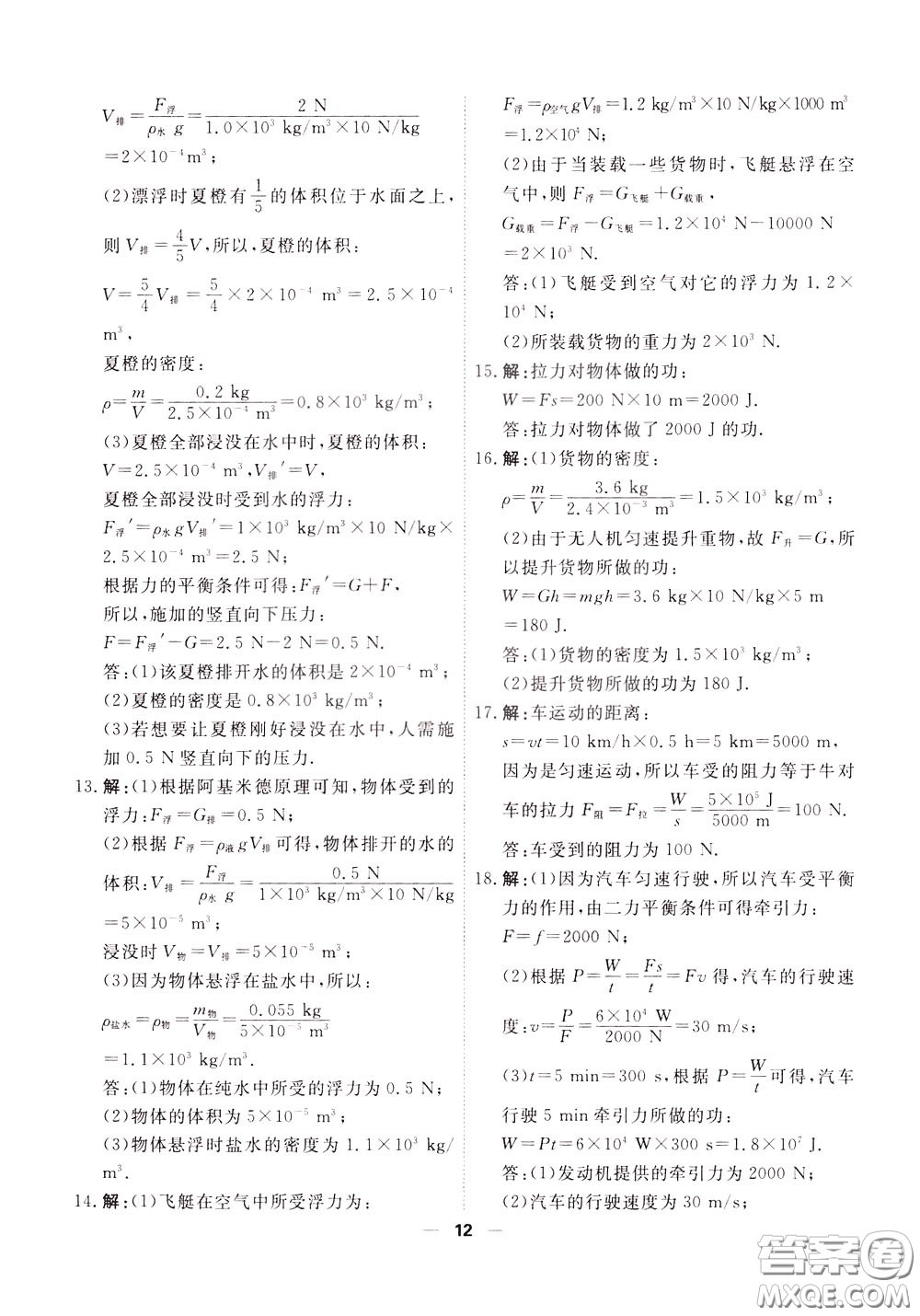 2020年一飛沖天小復習八年級下冊物理參考答案