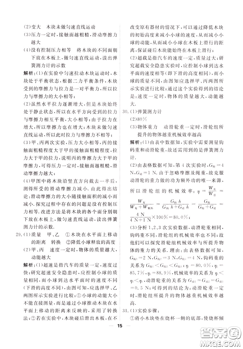 2020年一飛沖天小復習八年級下冊物理參考答案