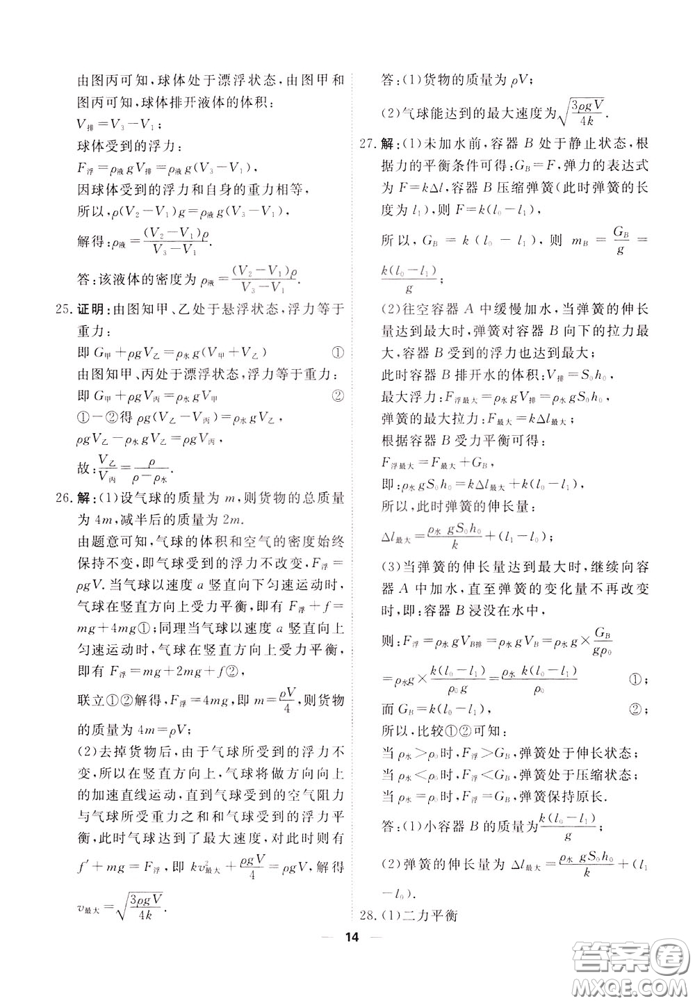 2020年一飛沖天小復習八年級下冊物理參考答案