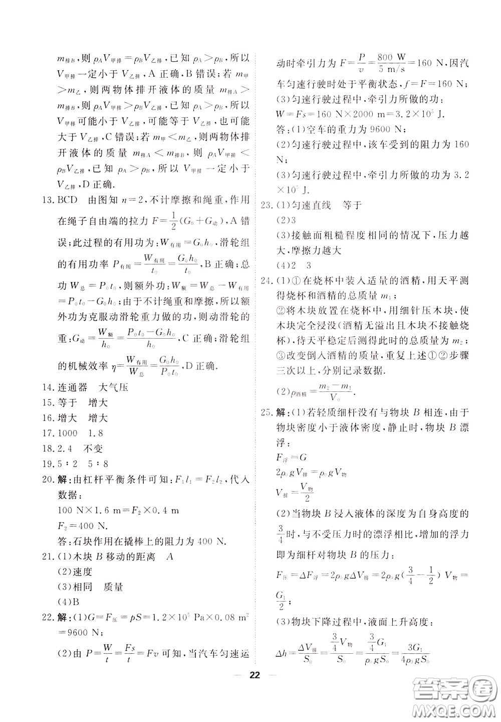 2020年一飛沖天小復習八年級下冊物理參考答案