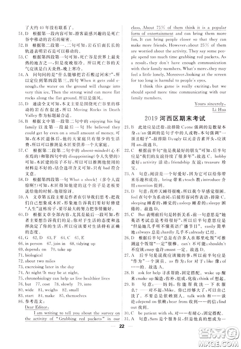 2020年一飛沖天小復(fù)習(xí)八年級下冊英語參考答案