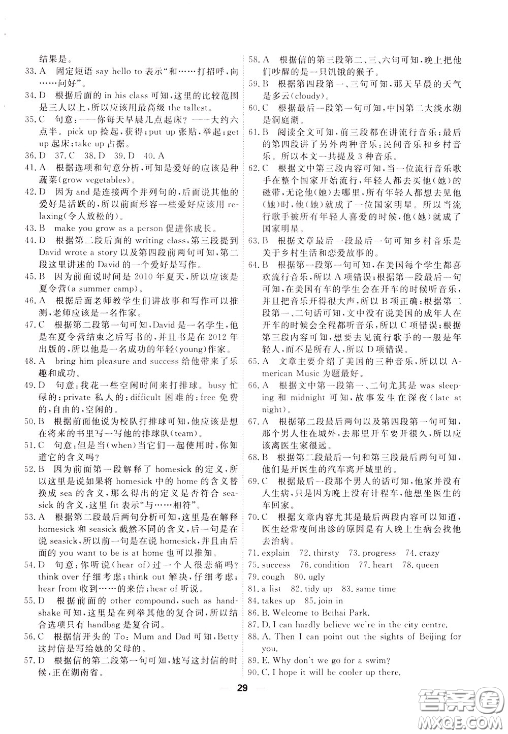 2020年一飛沖天小復(fù)習(xí)八年級下冊英語參考答案