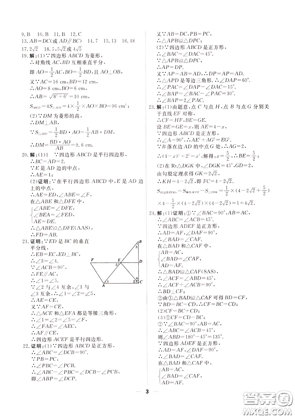 2020年一飛沖天小復(fù)習(xí)八年級(jí)下冊(cè)數(shù)學(xué)參考答案
