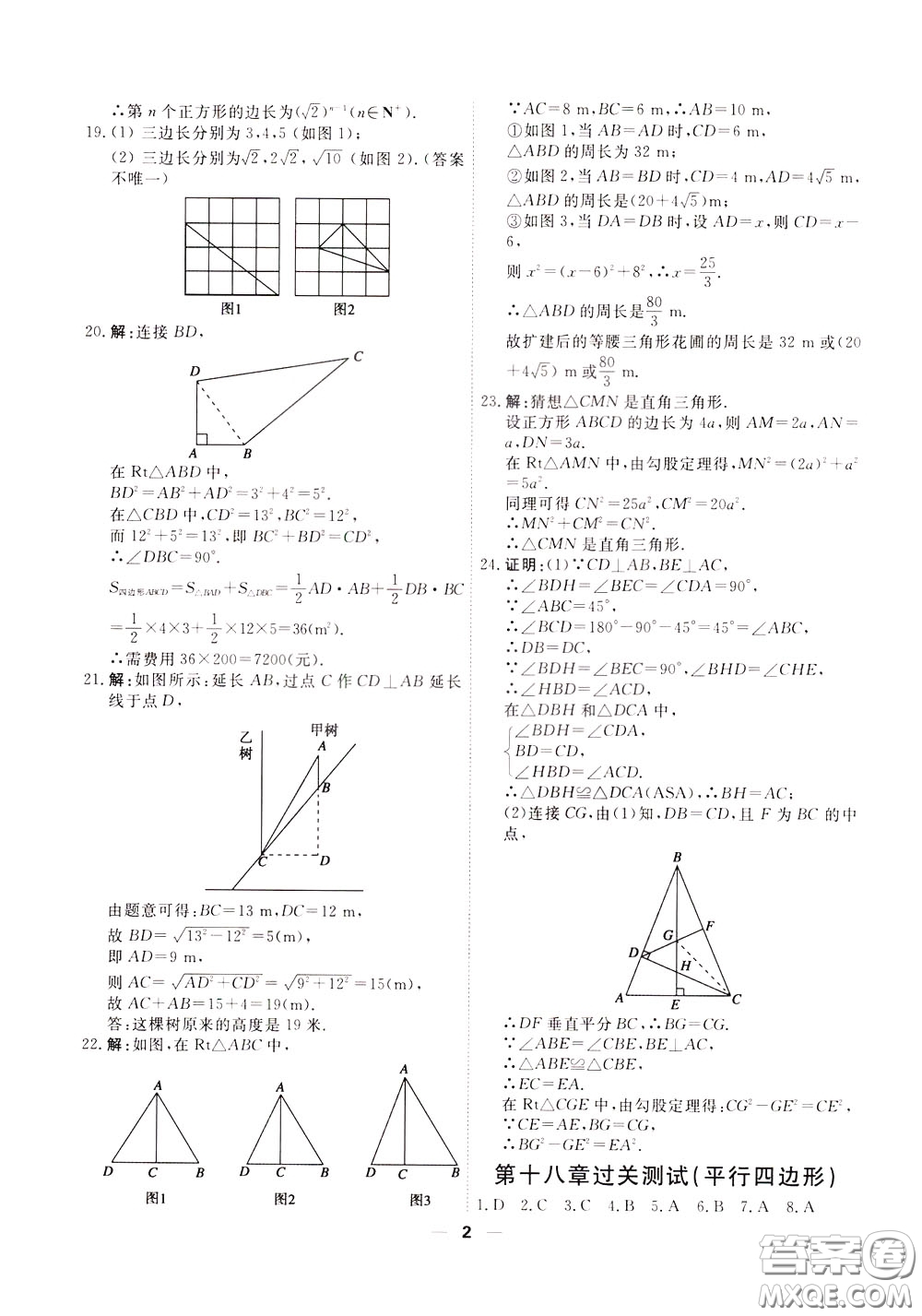 2020年一飛沖天小復(fù)習(xí)八年級(jí)下冊(cè)數(shù)學(xué)參考答案