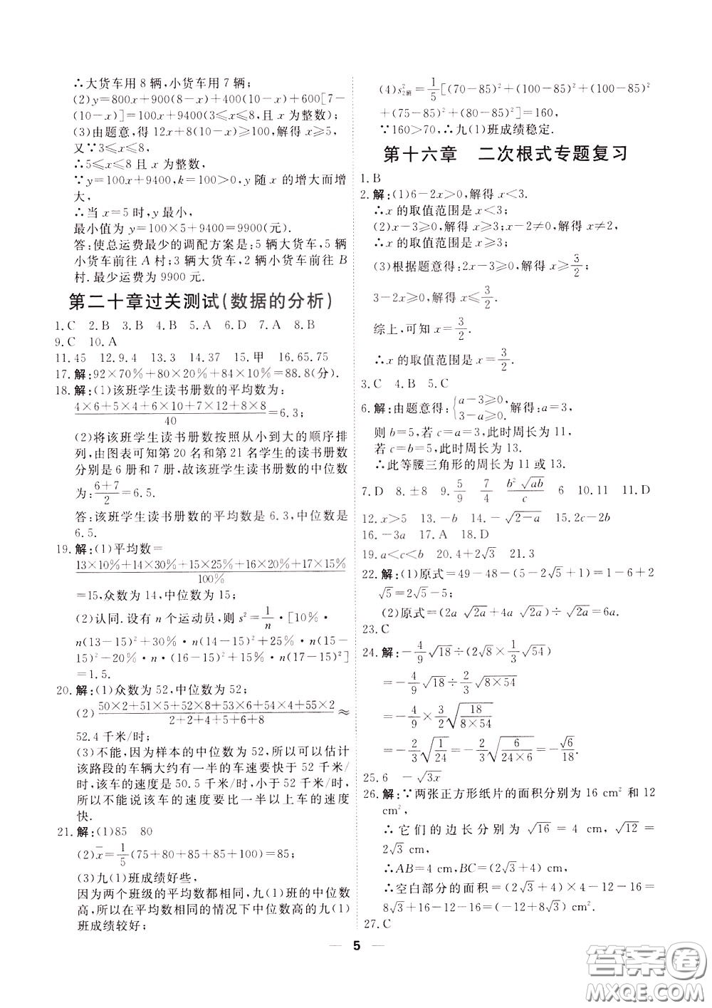 2020年一飛沖天小復(fù)習(xí)八年級(jí)下冊(cè)數(shù)學(xué)參考答案
