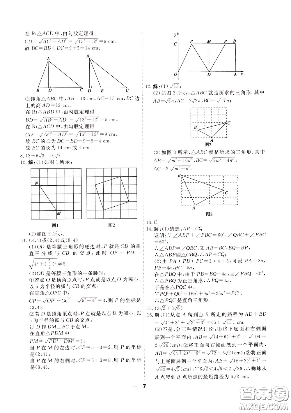 2020年一飛沖天小復(fù)習(xí)八年級(jí)下冊(cè)數(shù)學(xué)參考答案