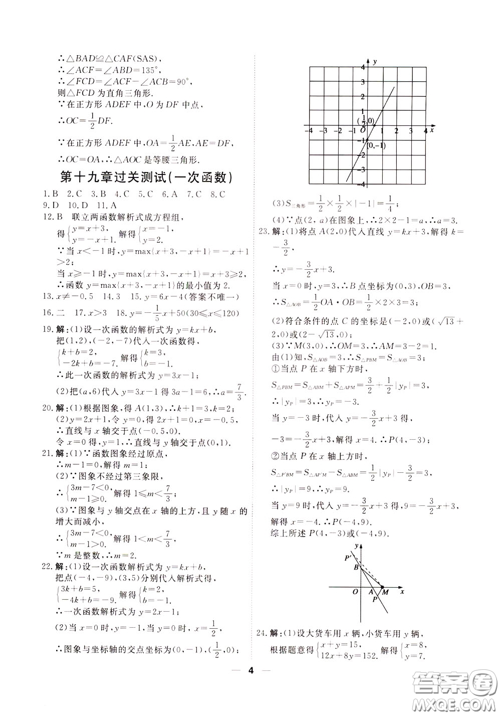2020年一飛沖天小復(fù)習(xí)八年級(jí)下冊(cè)數(shù)學(xué)參考答案