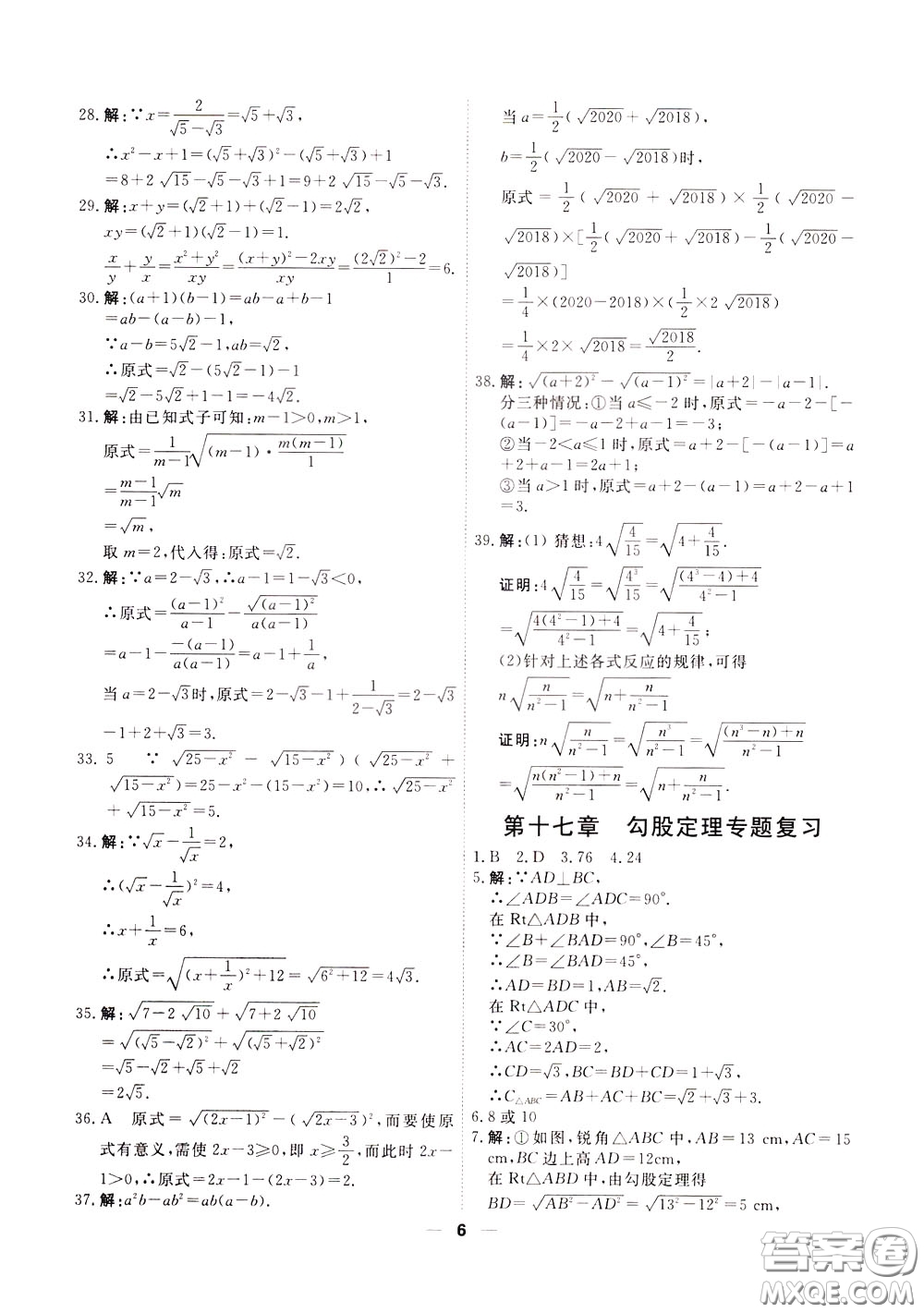 2020年一飛沖天小復(fù)習(xí)八年級(jí)下冊(cè)數(shù)學(xué)參考答案