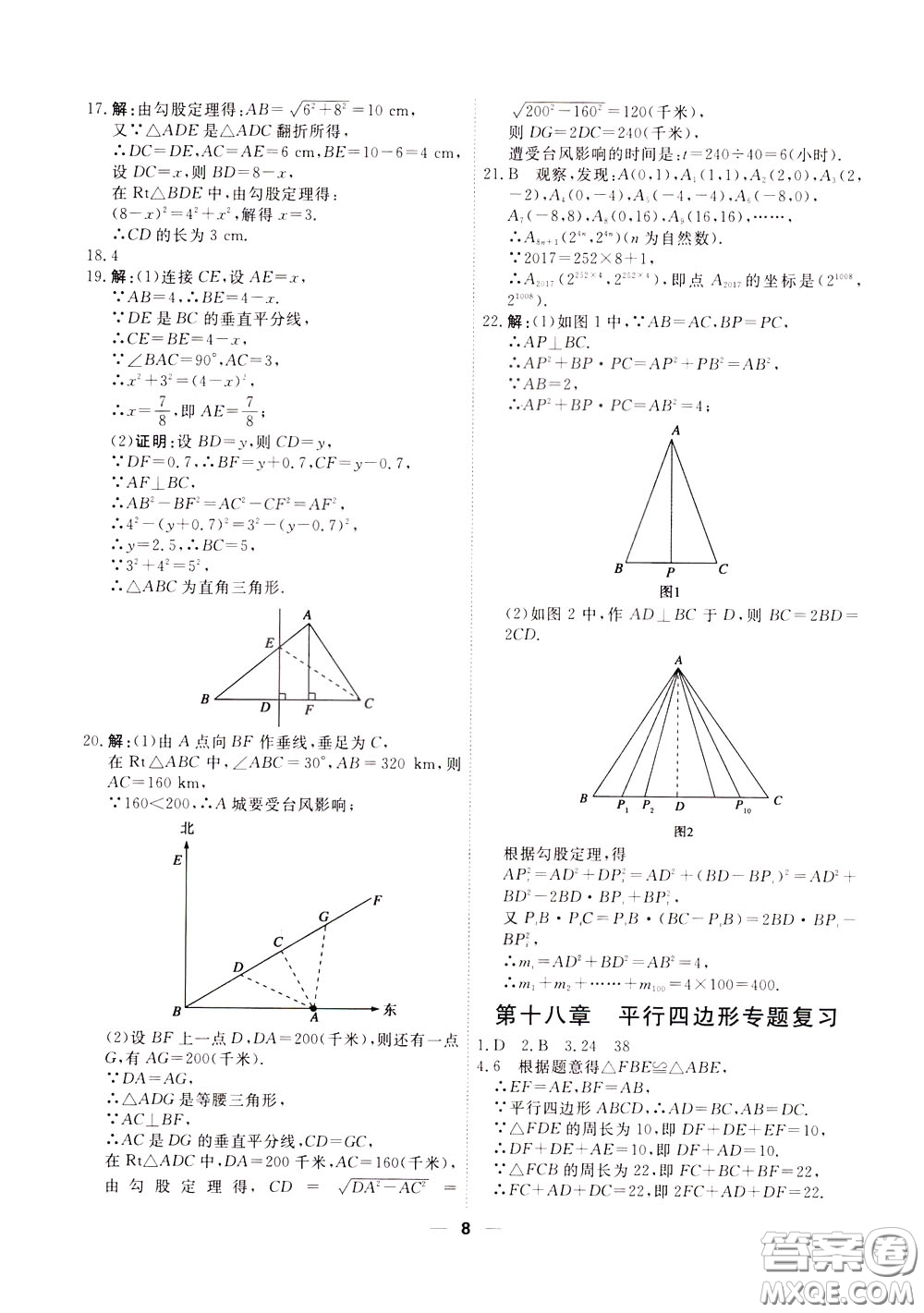 2020年一飛沖天小復(fù)習(xí)八年級(jí)下冊(cè)數(shù)學(xué)參考答案