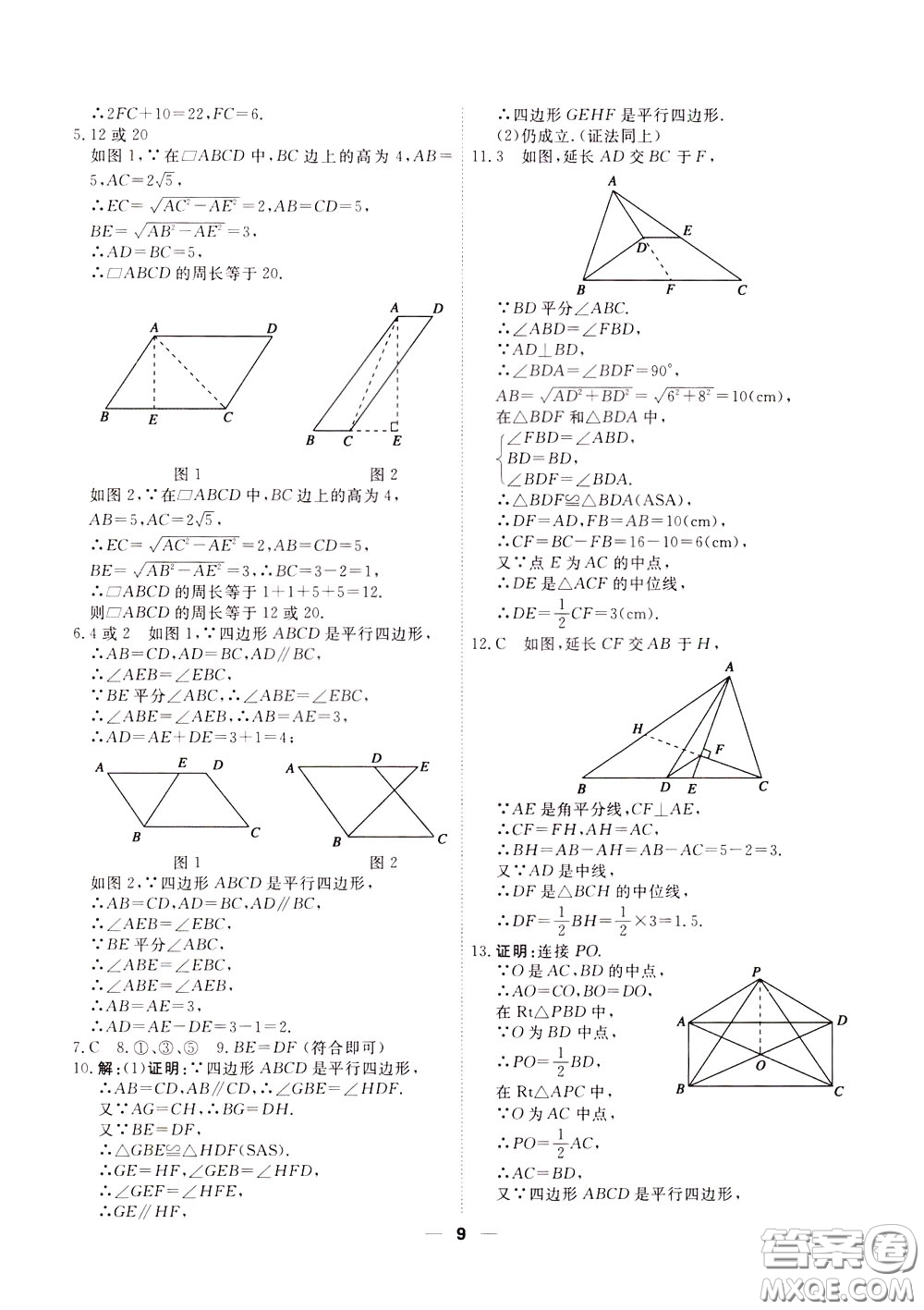 2020年一飛沖天小復(fù)習(xí)八年級(jí)下冊(cè)數(shù)學(xué)參考答案