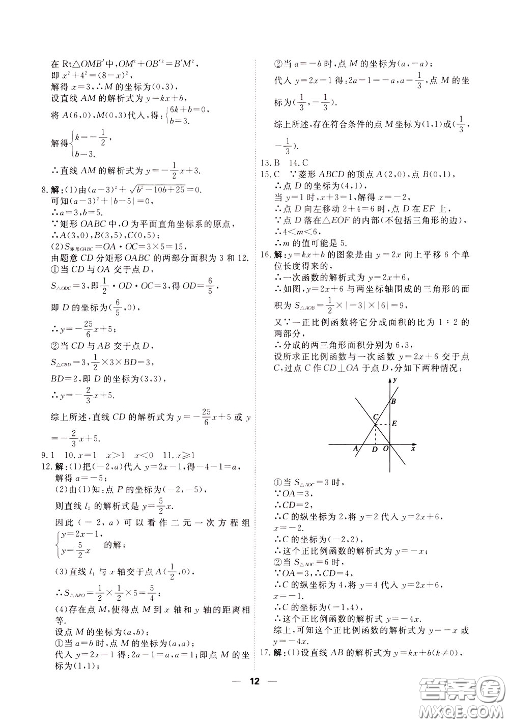 2020年一飛沖天小復(fù)習(xí)八年級(jí)下冊(cè)數(shù)學(xué)參考答案