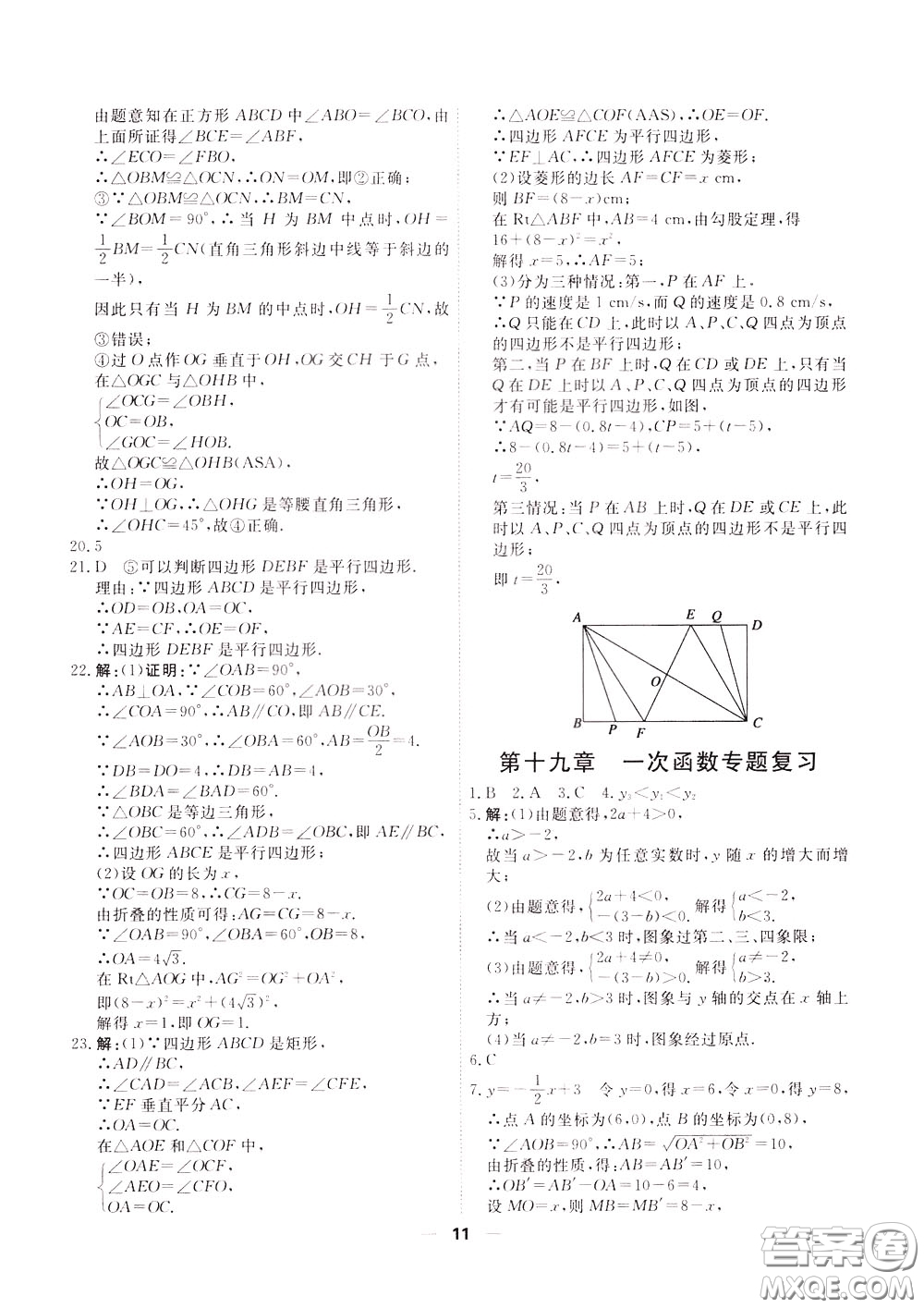 2020年一飛沖天小復(fù)習(xí)八年級(jí)下冊(cè)數(shù)學(xué)參考答案