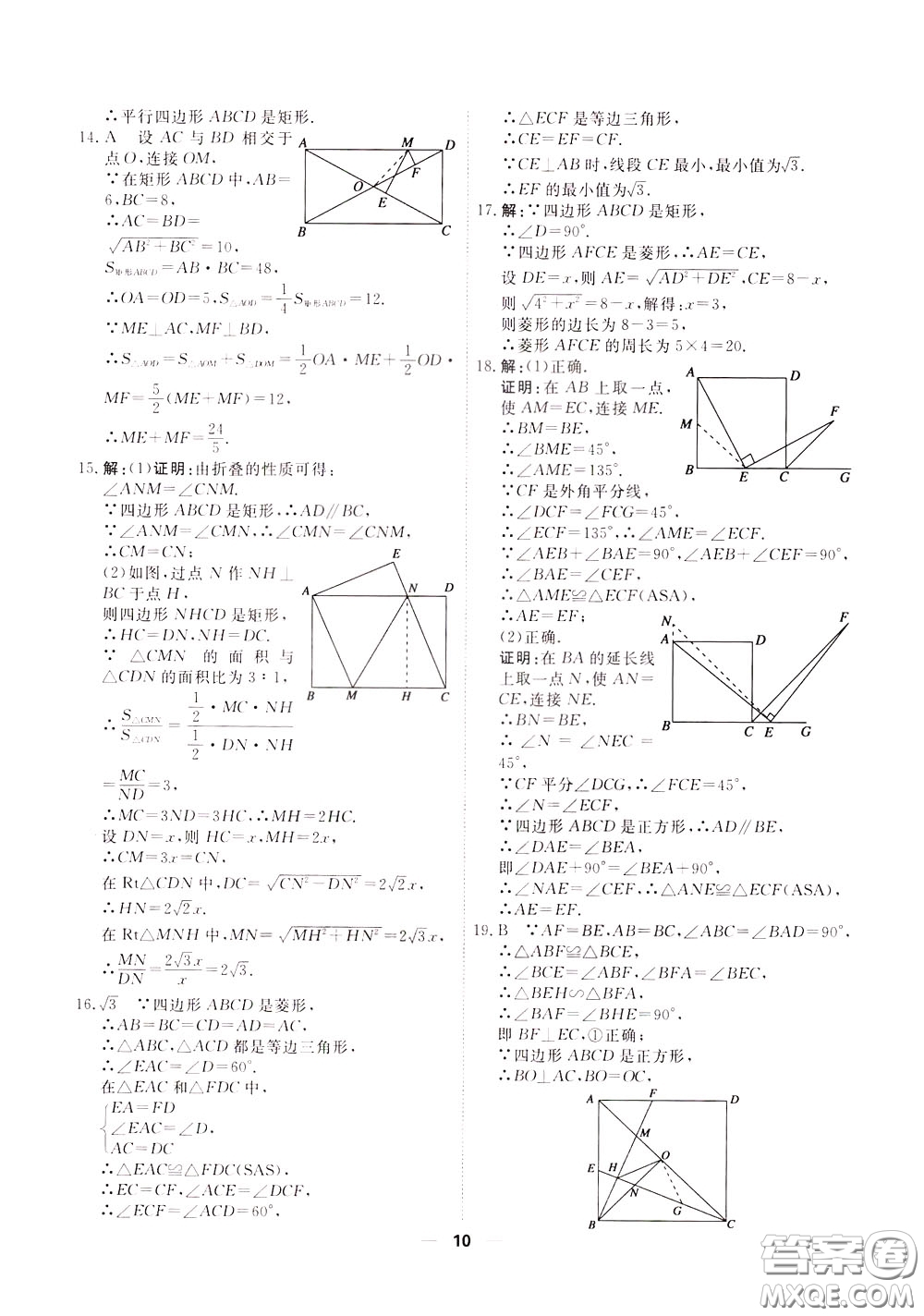2020年一飛沖天小復(fù)習(xí)八年級(jí)下冊(cè)數(shù)學(xué)參考答案
