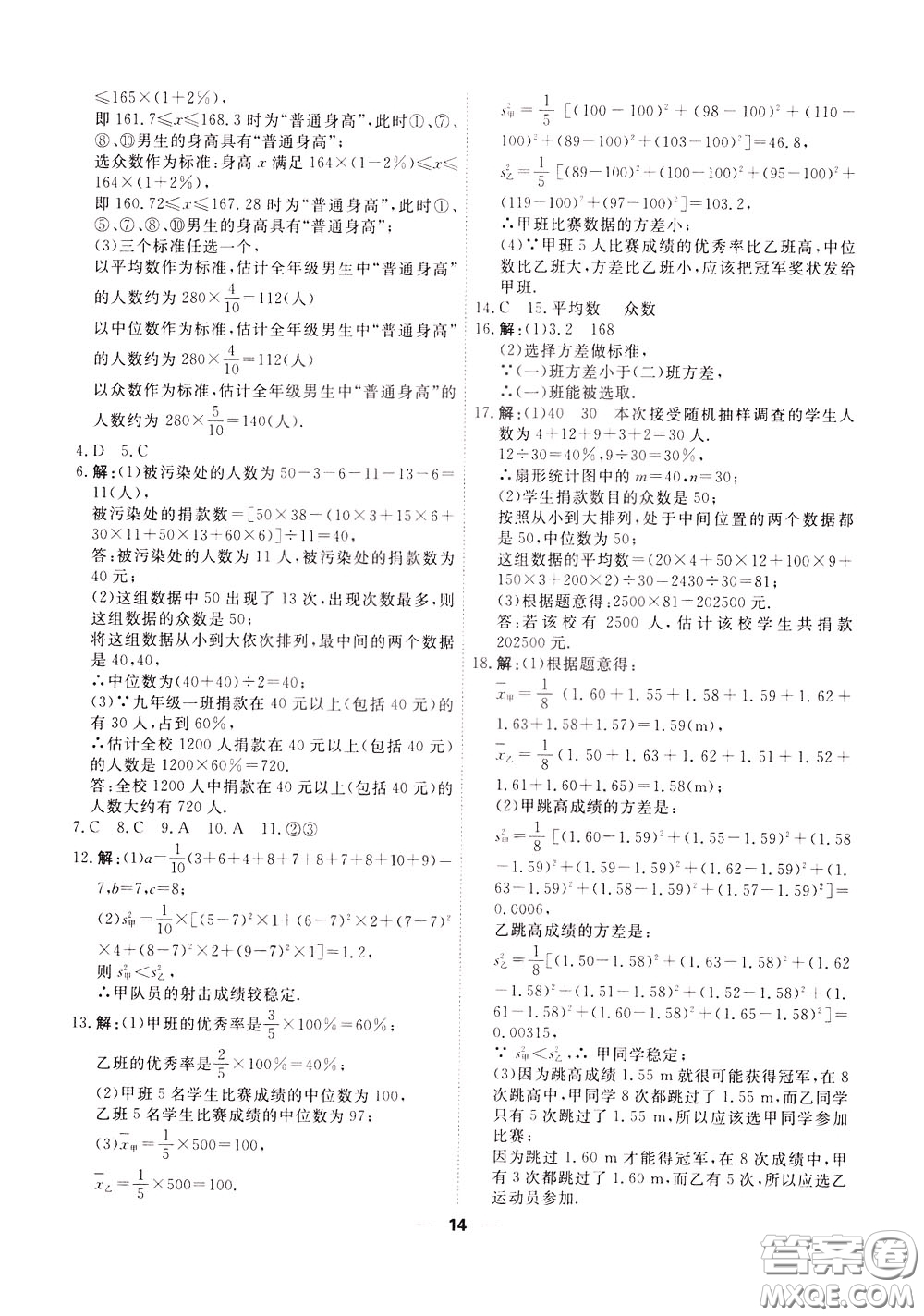 2020年一飛沖天小復(fù)習(xí)八年級(jí)下冊(cè)數(shù)學(xué)參考答案