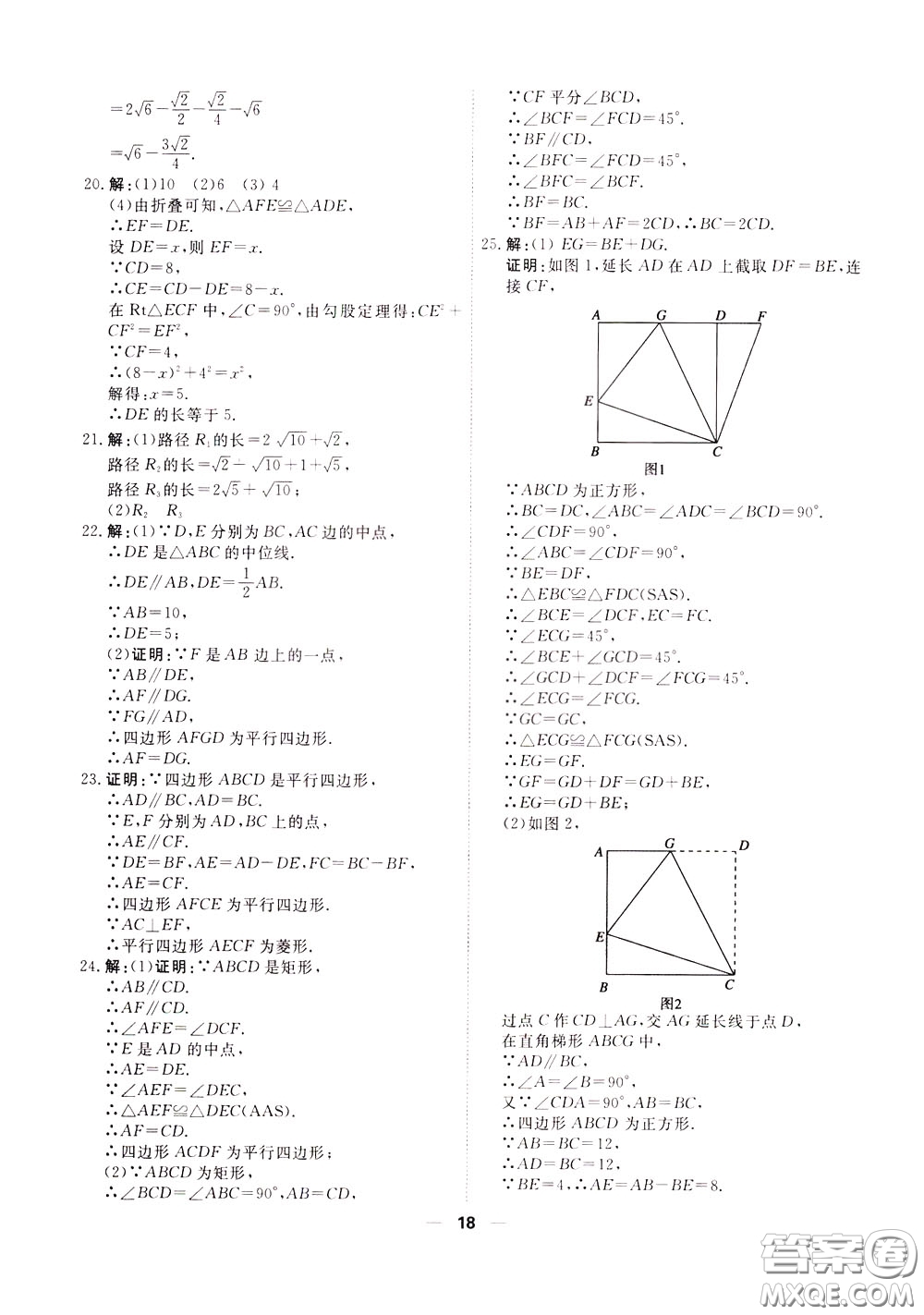 2020年一飛沖天小復(fù)習(xí)八年級(jí)下冊(cè)數(shù)學(xué)參考答案