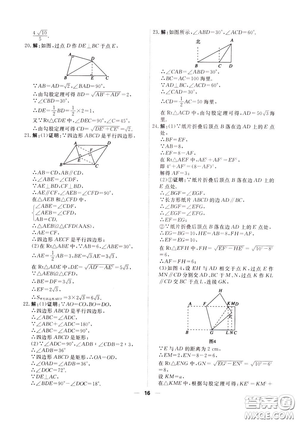 2020年一飛沖天小復(fù)習(xí)八年級(jí)下冊(cè)數(shù)學(xué)參考答案
