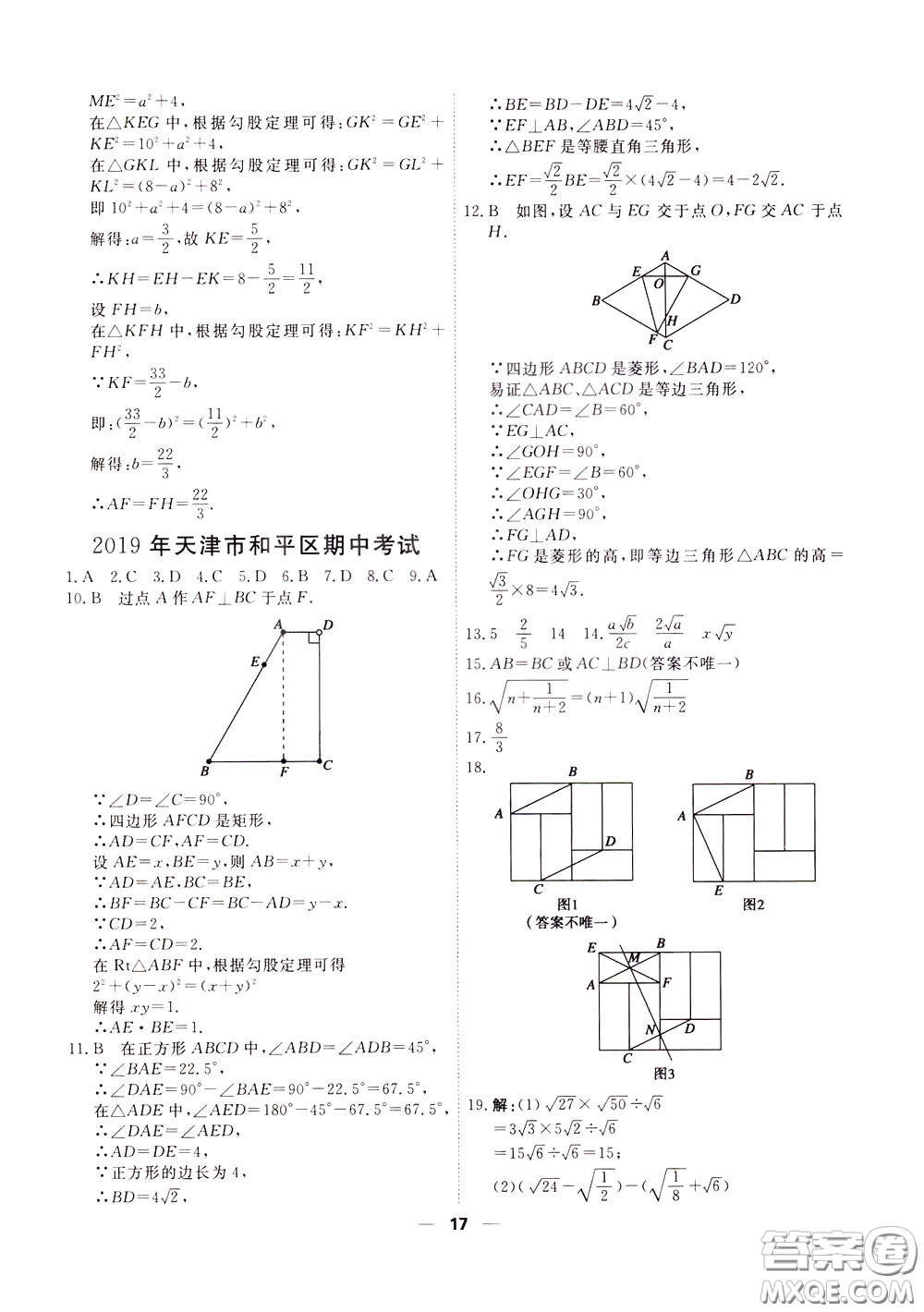 2020年一飛沖天小復(fù)習(xí)八年級(jí)下冊(cè)數(shù)學(xué)參考答案