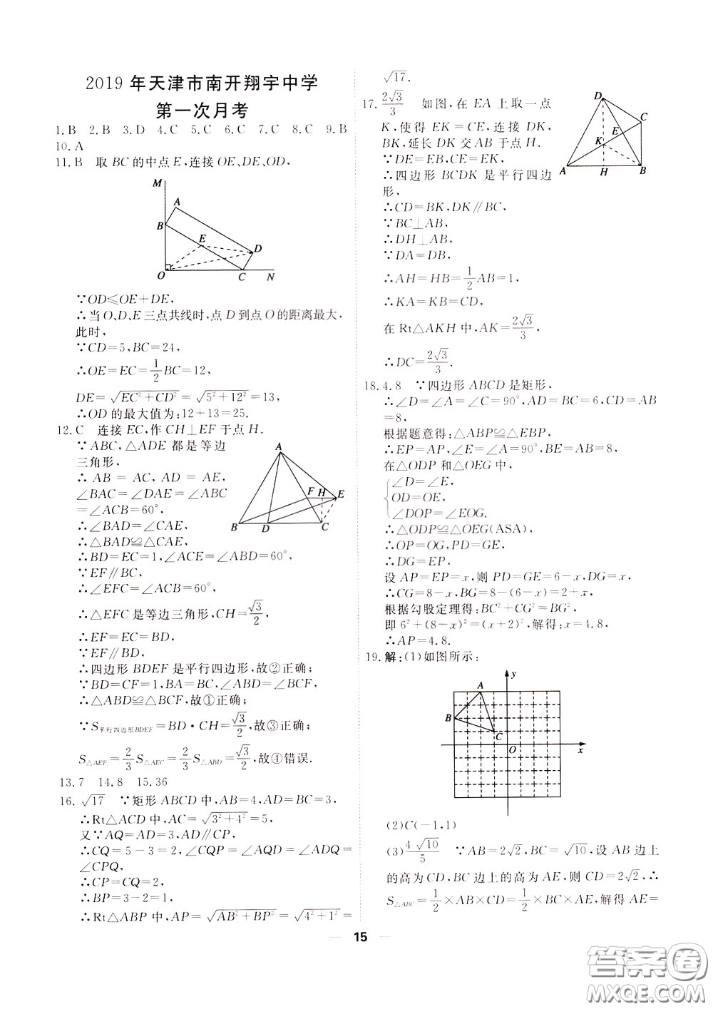 2020年一飛沖天小復(fù)習(xí)八年級(jí)下冊(cè)數(shù)學(xué)參考答案