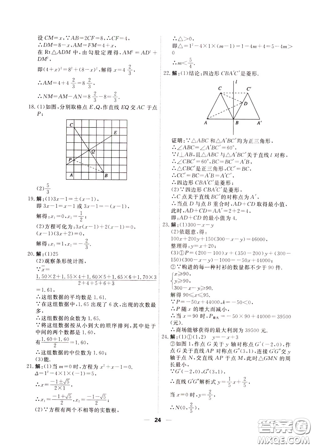2020年一飛沖天小復(fù)習(xí)八年級(jí)下冊(cè)數(shù)學(xué)參考答案