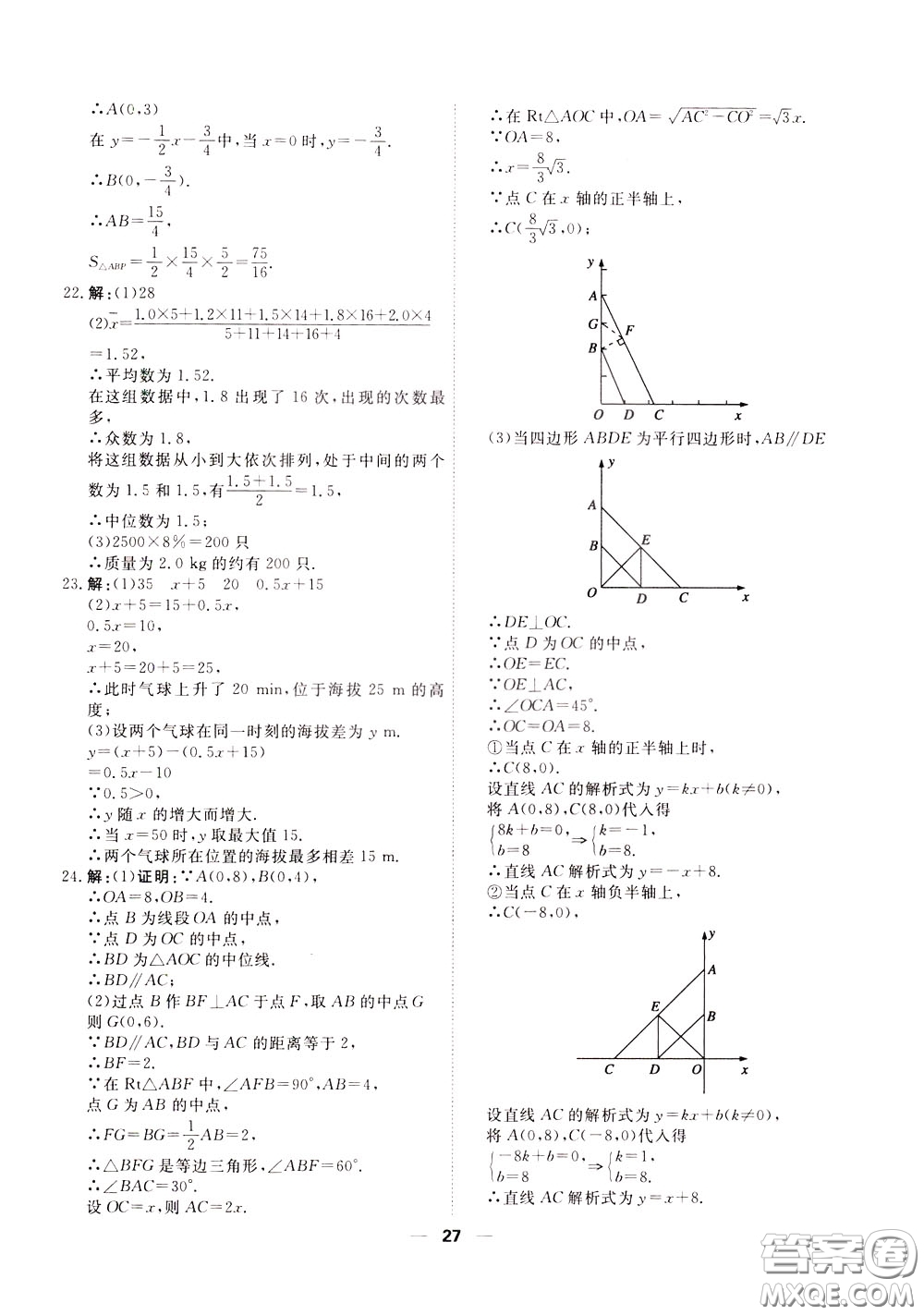 2020年一飛沖天小復(fù)習(xí)八年級(jí)下冊(cè)數(shù)學(xué)參考答案
