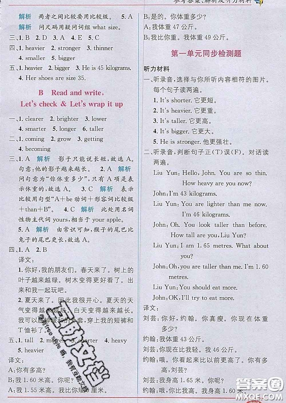 新疆青少年出版社2020春教材1加1六年級(jí)英語下冊(cè)人教版答案
