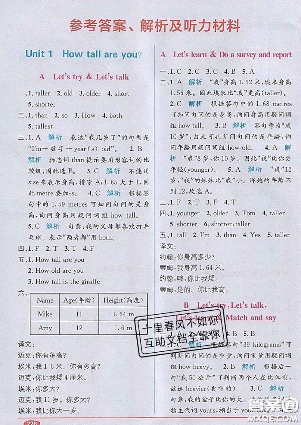 新疆青少年出版社2020春教材1加1六年級(jí)英語下冊(cè)人教版答案