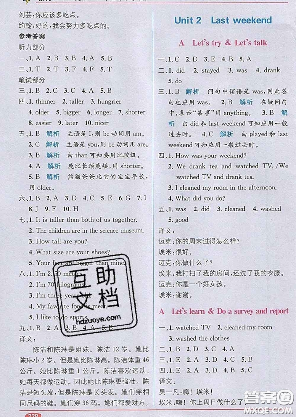 新疆青少年出版社2020春教材1加1六年級(jí)英語下冊(cè)人教版答案