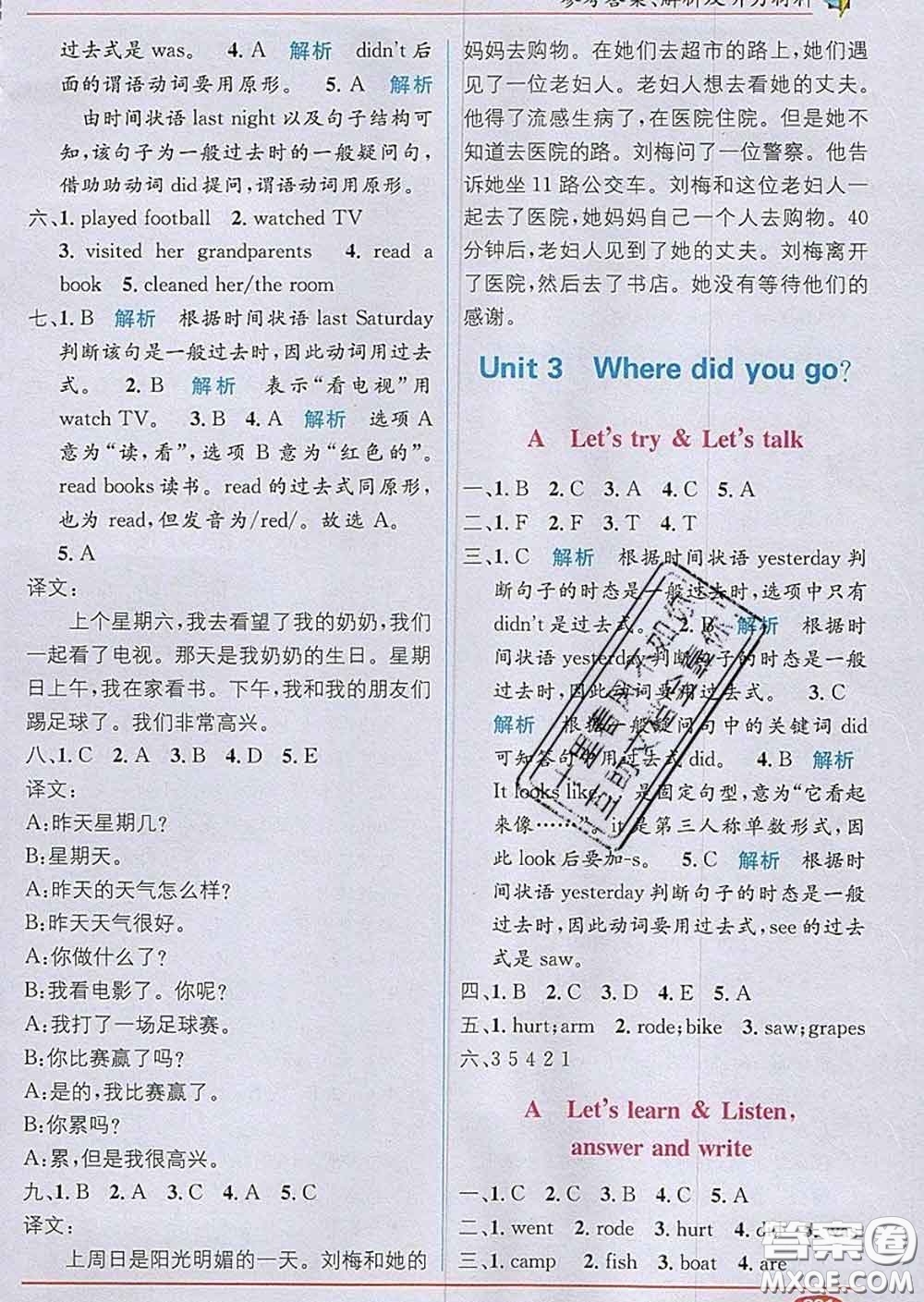 新疆青少年出版社2020春教材1加1六年級(jí)英語下冊(cè)人教版答案