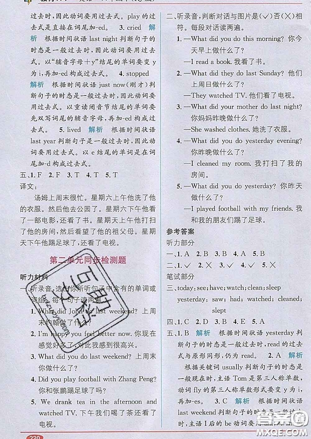 新疆青少年出版社2020春教材1加1六年級(jí)英語下冊(cè)人教版答案