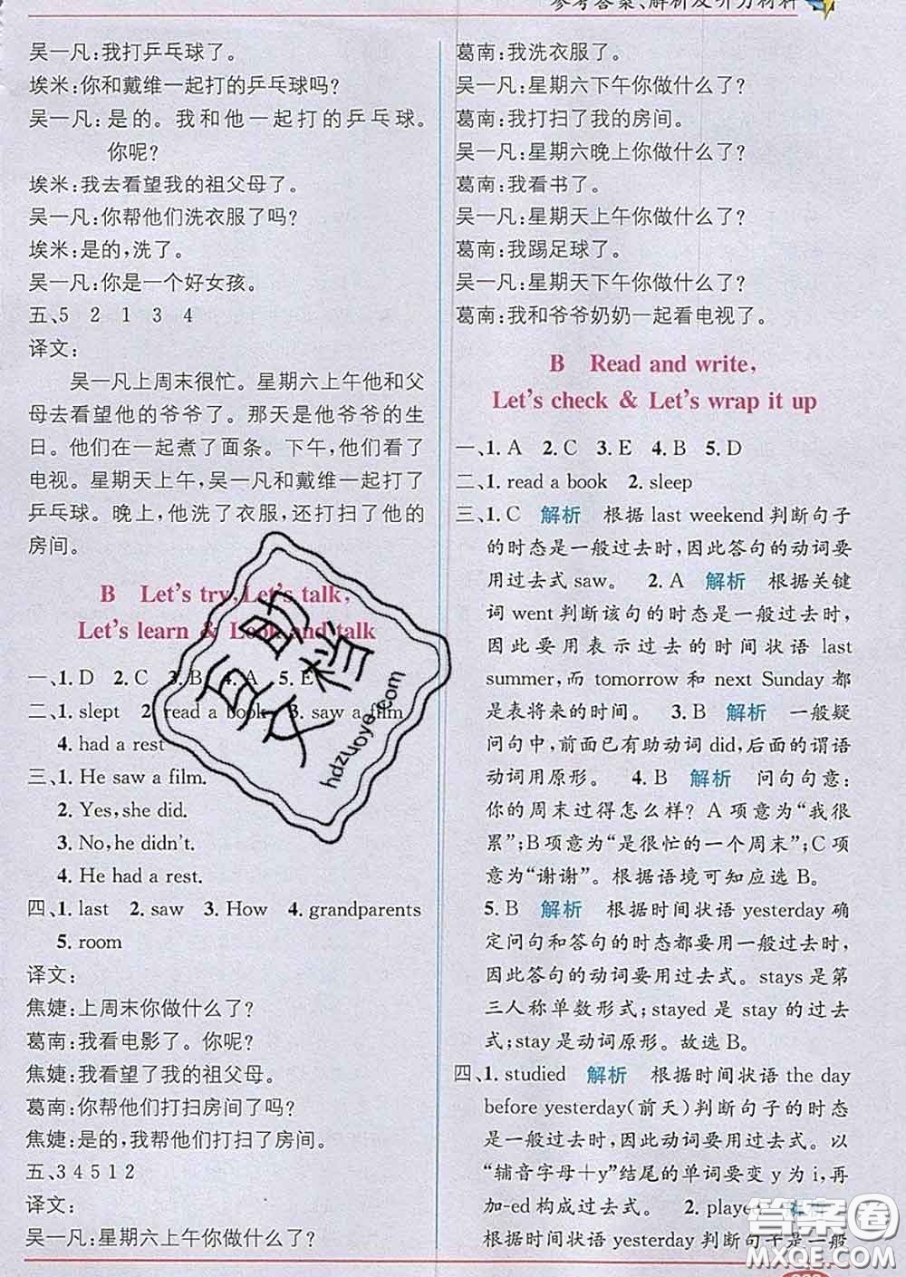 新疆青少年出版社2020春教材1加1六年級(jí)英語下冊(cè)人教版答案