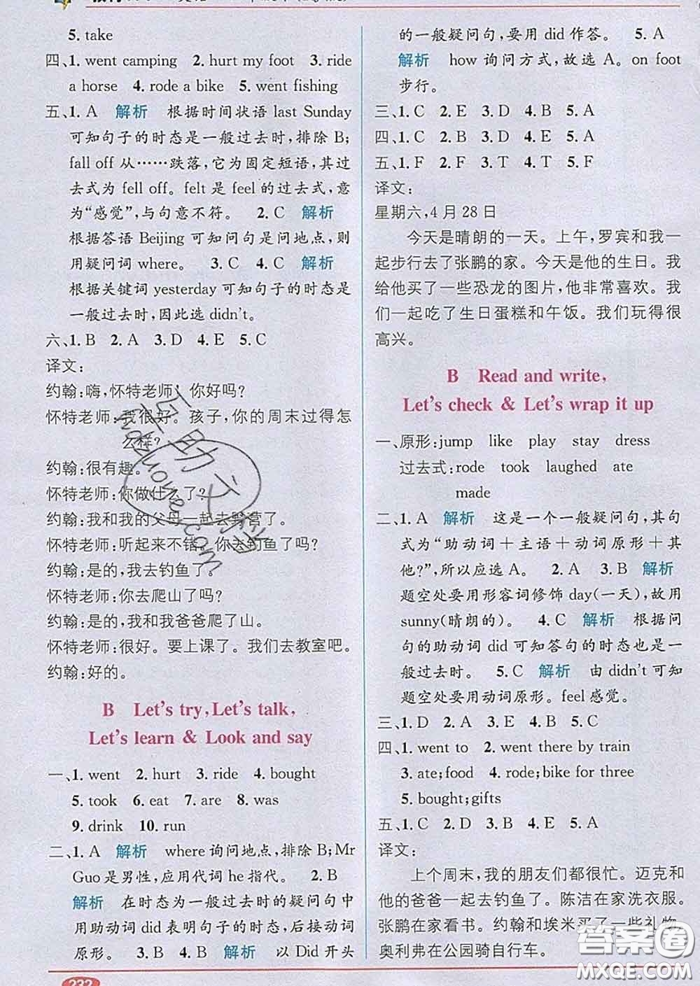 新疆青少年出版社2020春教材1加1六年級(jí)英語下冊(cè)人教版答案