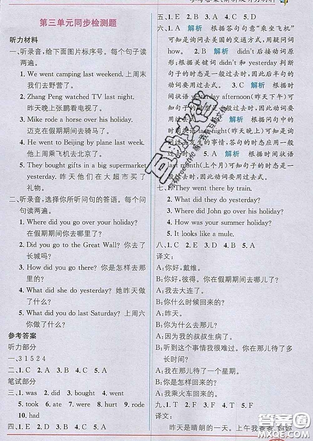 新疆青少年出版社2020春教材1加1六年級(jí)英語下冊(cè)人教版答案