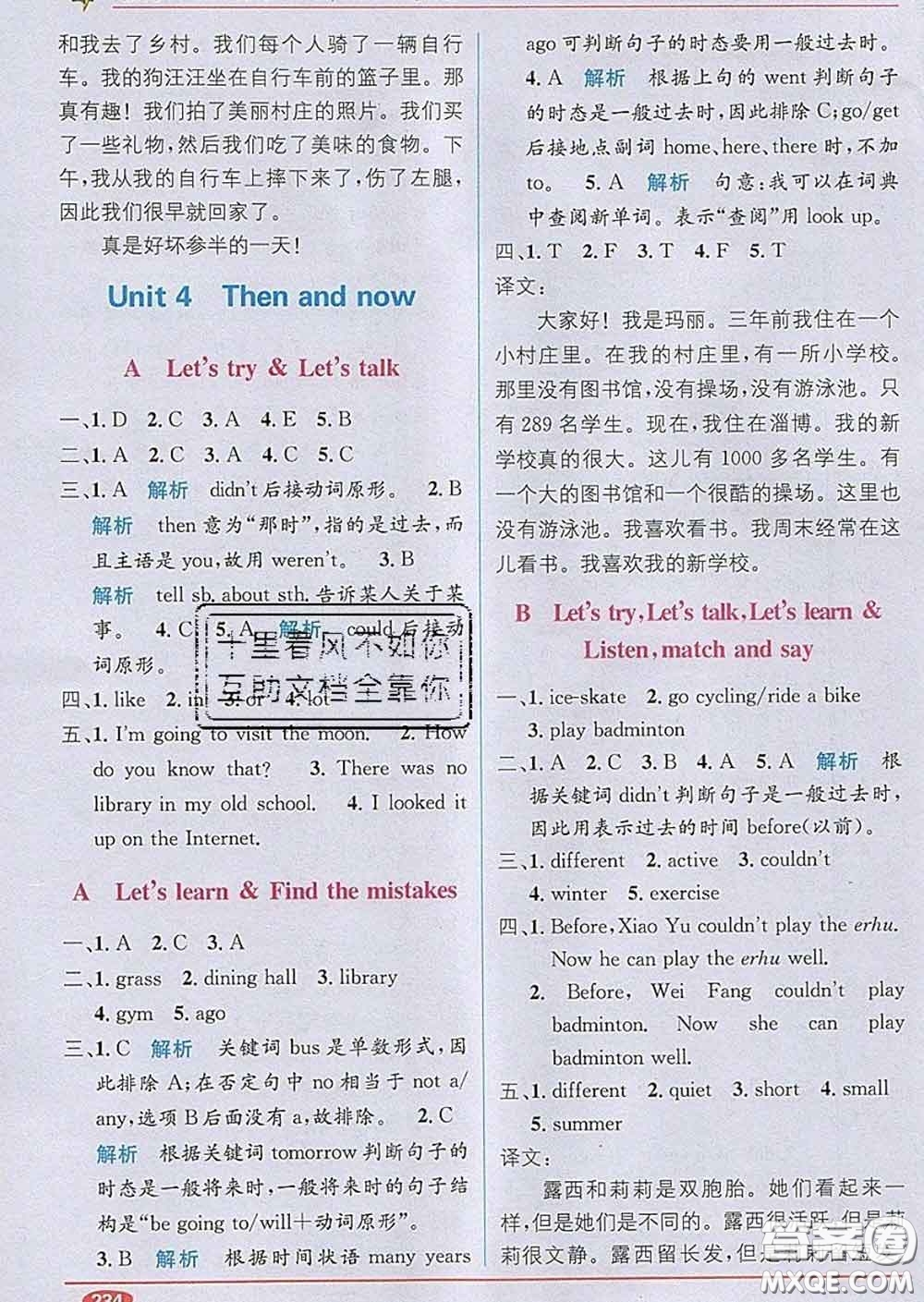 新疆青少年出版社2020春教材1加1六年級(jí)英語下冊(cè)人教版答案