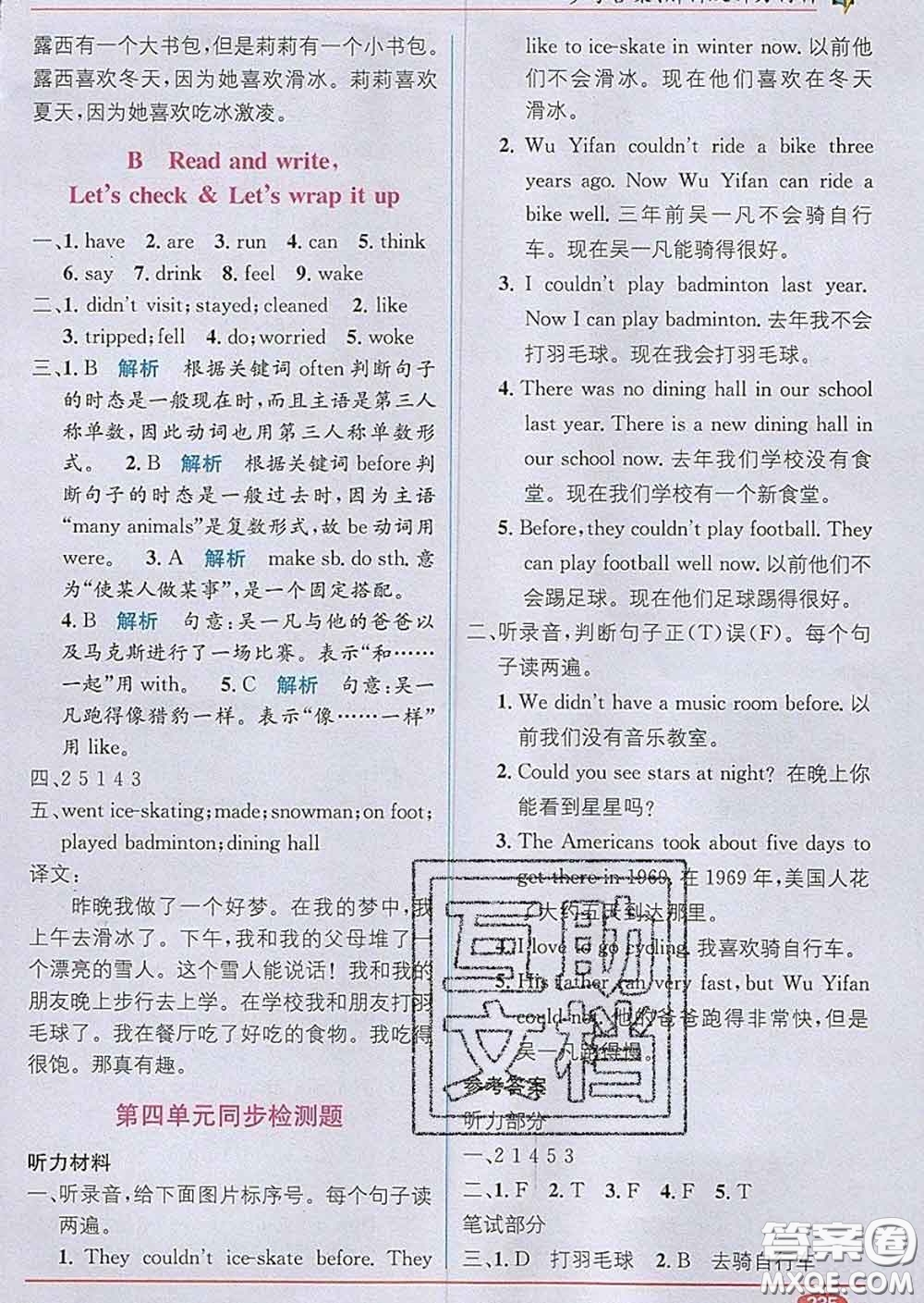新疆青少年出版社2020春教材1加1六年級(jí)英語下冊(cè)人教版答案