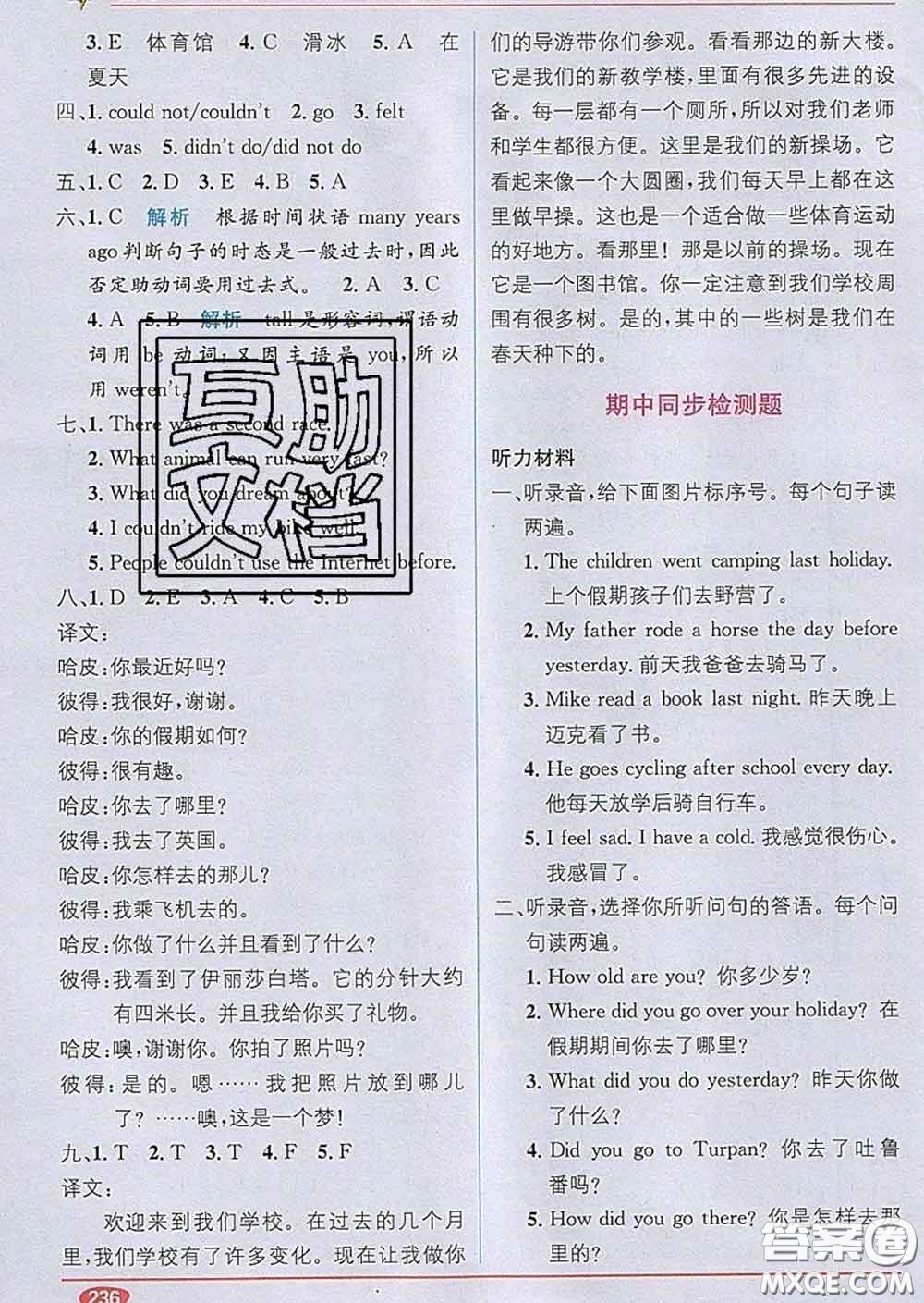 新疆青少年出版社2020春教材1加1六年級(jí)英語下冊(cè)人教版答案