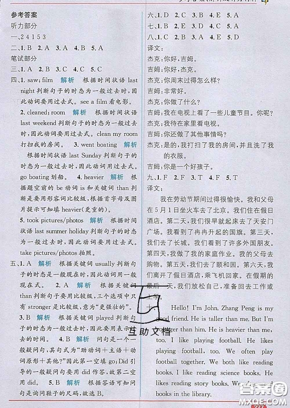 新疆青少年出版社2020春教材1加1六年級(jí)英語下冊(cè)人教版答案