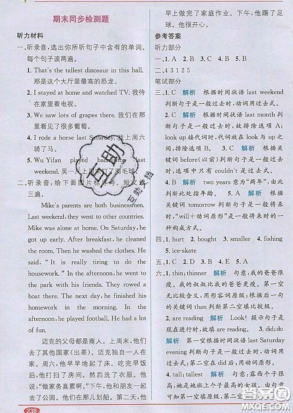 新疆青少年出版社2020春教材1加1六年級(jí)英語下冊(cè)人教版答案