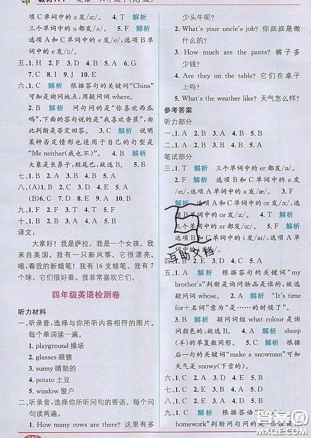 新疆青少年出版社2020春教材1加1六年級(jí)英語下冊(cè)人教版答案