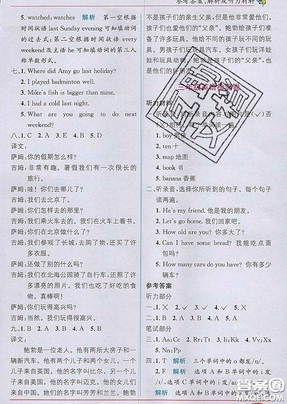 新疆青少年出版社2020春教材1加1六年級(jí)英語下冊(cè)人教版答案