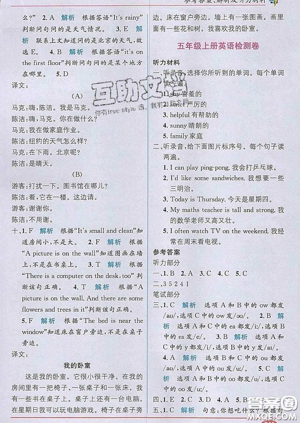 新疆青少年出版社2020春教材1加1六年級(jí)英語下冊(cè)人教版答案