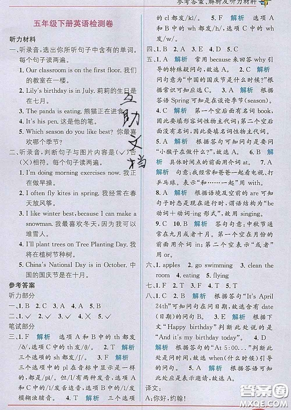 新疆青少年出版社2020春教材1加1六年級(jí)英語下冊(cè)人教版答案