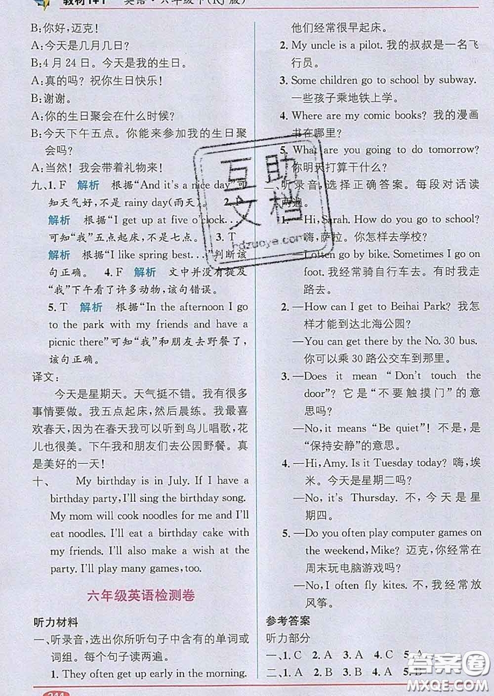 新疆青少年出版社2020春教材1加1六年級(jí)英語下冊(cè)人教版答案