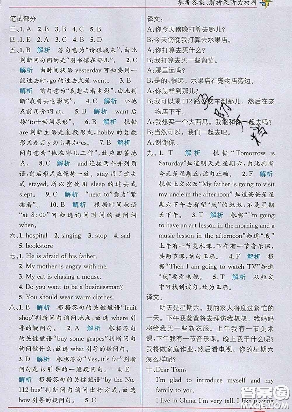 新疆青少年出版社2020春教材1加1六年級(jí)英語下冊(cè)人教版答案