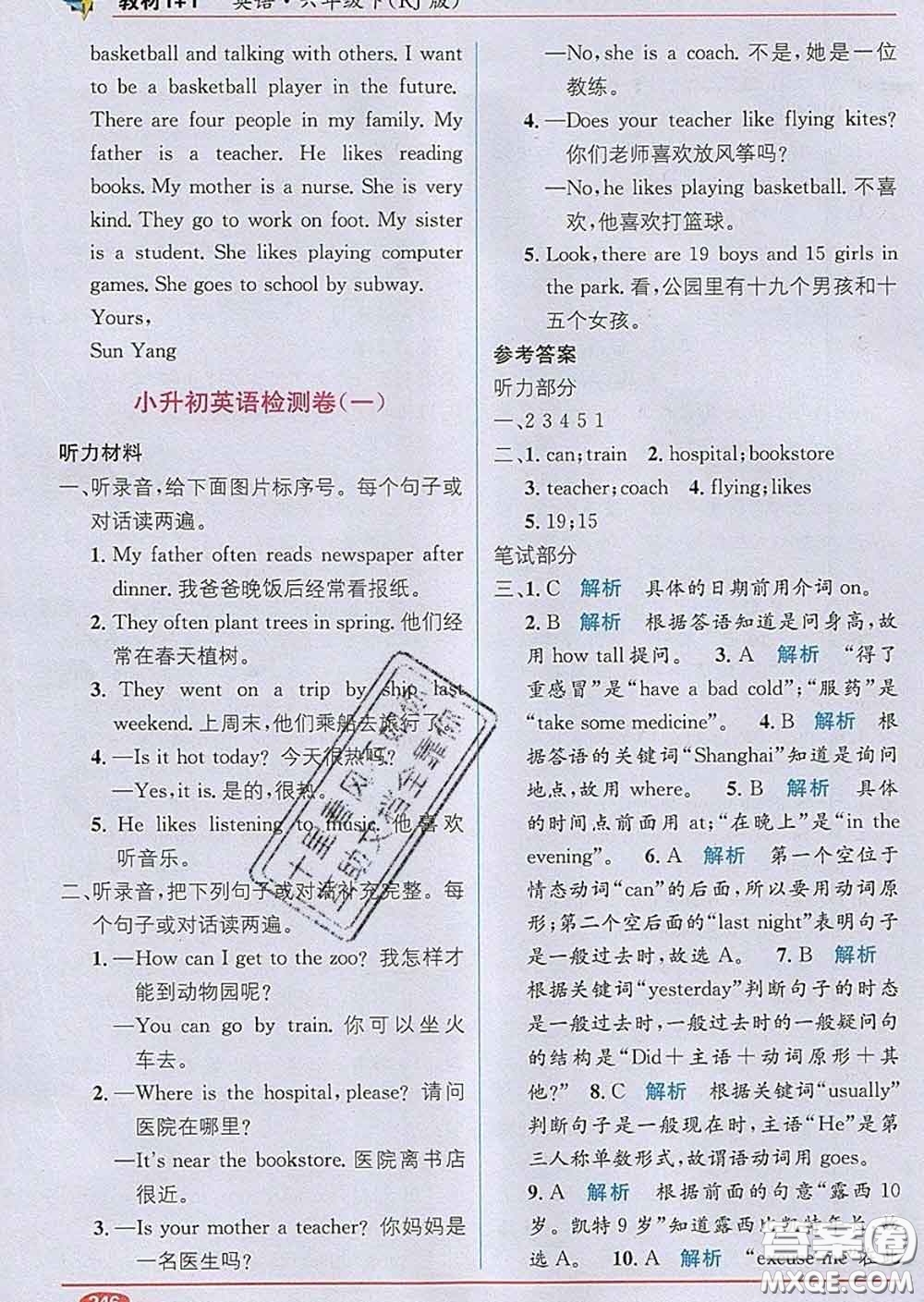 新疆青少年出版社2020春教材1加1六年級(jí)英語下冊(cè)人教版答案