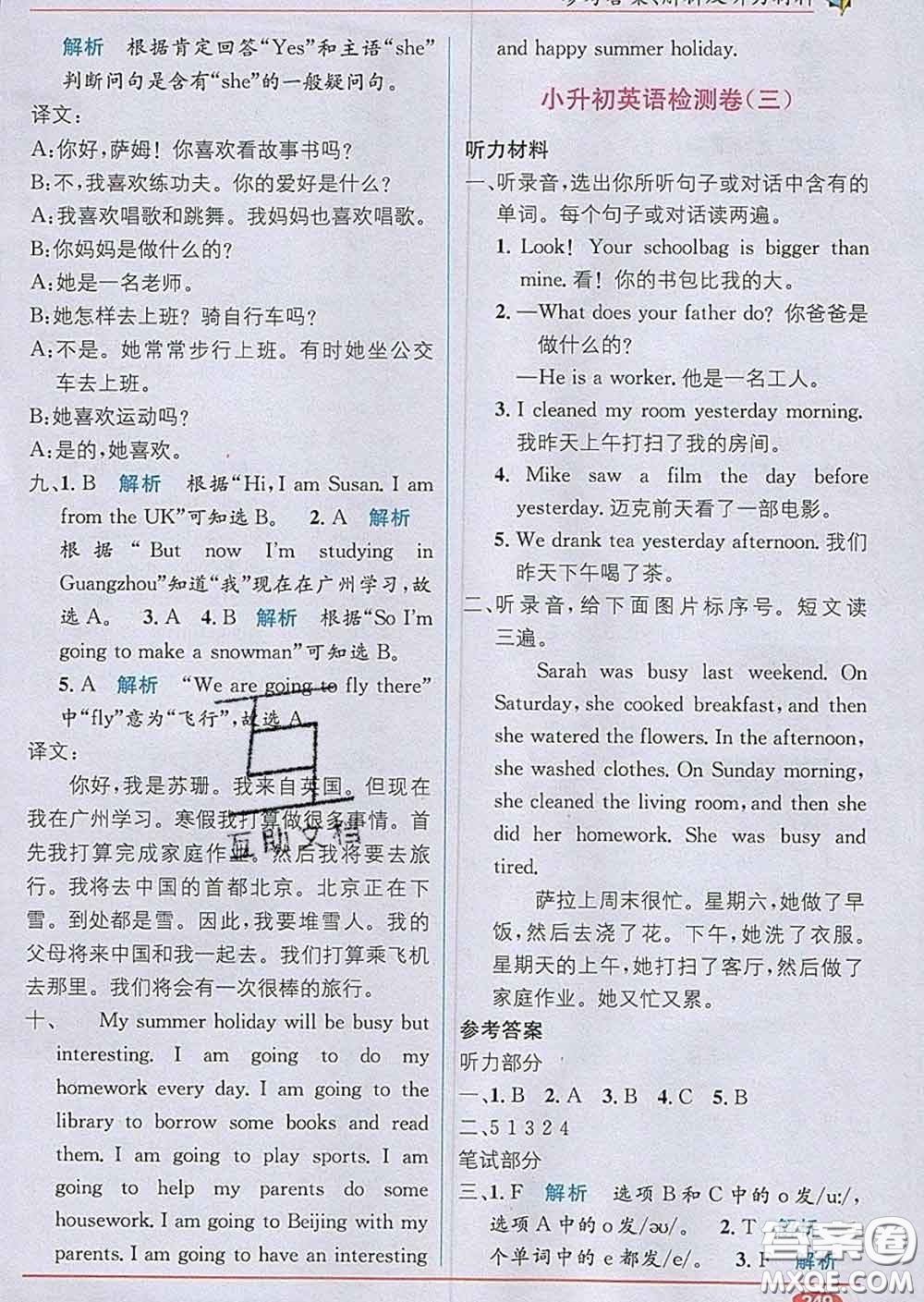 新疆青少年出版社2020春教材1加1六年級(jí)英語下冊(cè)人教版答案