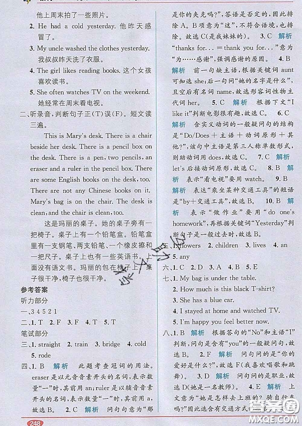 新疆青少年出版社2020春教材1加1六年級(jí)英語下冊(cè)人教版答案