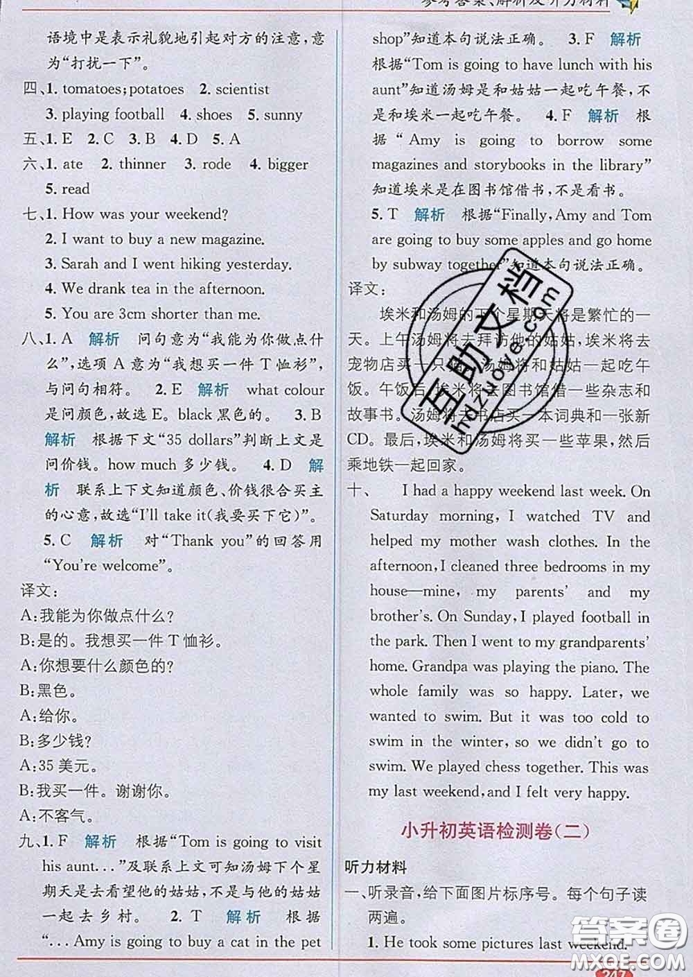 新疆青少年出版社2020春教材1加1六年級(jí)英語下冊(cè)人教版答案