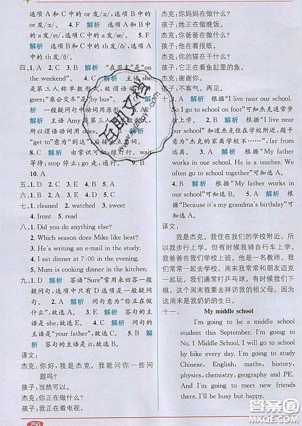 新疆青少年出版社2020春教材1加1六年級(jí)英語下冊(cè)人教版答案