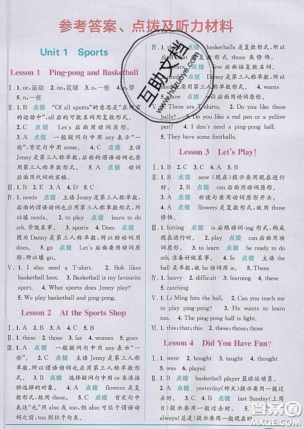 新疆青少年出版社2020春教材1加1六年級英語下冊冀教版答案